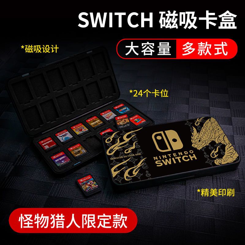 [Switch摇杆帽]怪物猎人 怪物猎人崛起Switch收纳包Pro保护壳 卡盒NS钢化膜任天堂保护全套