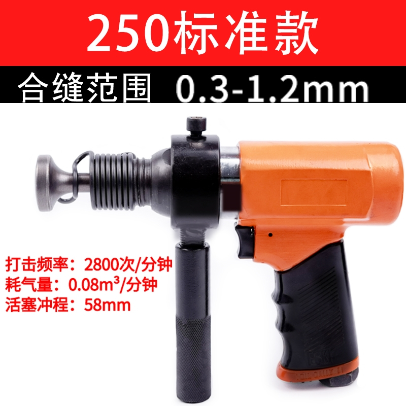 阿斯卡利风管合缝机气动冲击气锤拍板工具打边机铁皮封边机合管机敲击锤