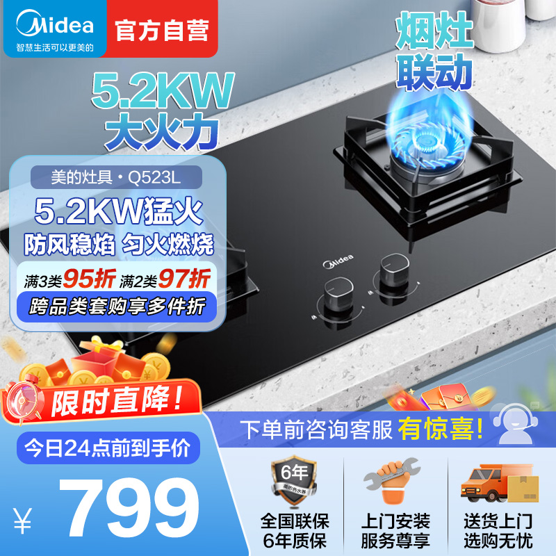 美的(Midea)家用5.2KW大火力燃气灶双灶天然气灶具煤气灶Q523L台式嵌入式两用双眼灶烟灶联动高清大图