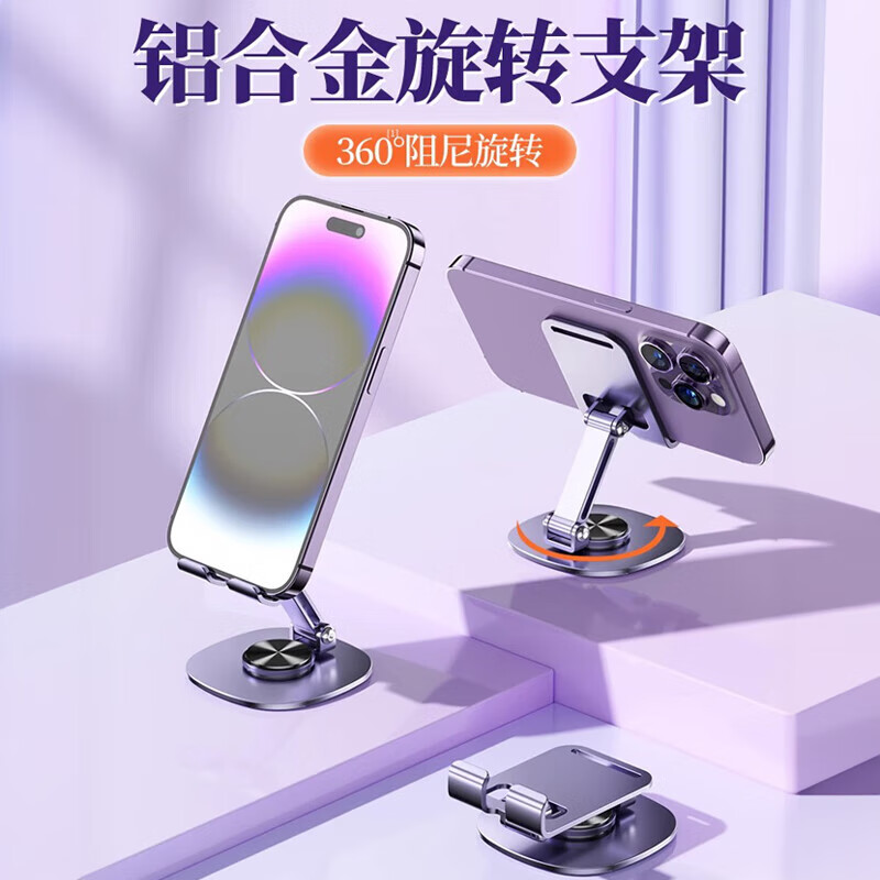 领臣(LINGCHEN)紫色旋转式支架LC-K72高清大图