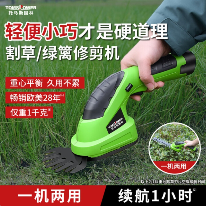 TOMSPOWER 家用小型 电动割草机充电式剪草修枝 【割草+绿篱】小手剪 1小时