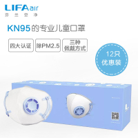LIFAair 防雾霾口罩LM95JB儿童口罩 防雾霾防尘甲醛异味防PM2.5带呼吸阀KN95耳戴头戴颈戴式蓝色 12只