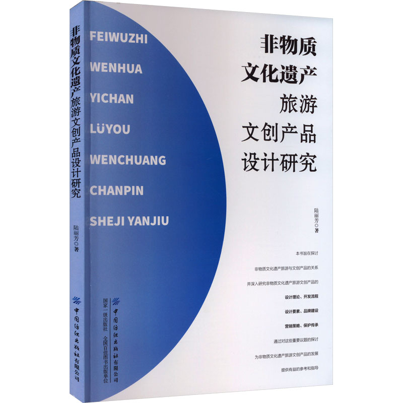 非物质文化遗产旅游文创产品设计研究高清大图