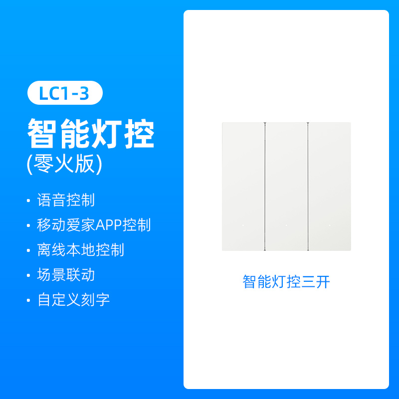泰迪信 LC1-3 智能灯控开关 1 个高清大图