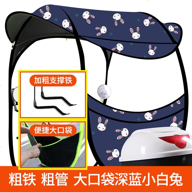 【补贴10%】爱玛雅迪绿源电动摩托车挡雨棚新款防雨电瓶车防晒挡风罩加厚车棚雨篷蓬遮阳伞 【新大圆顶黑边】深蓝小白兔+口袋+粗铁+粗管