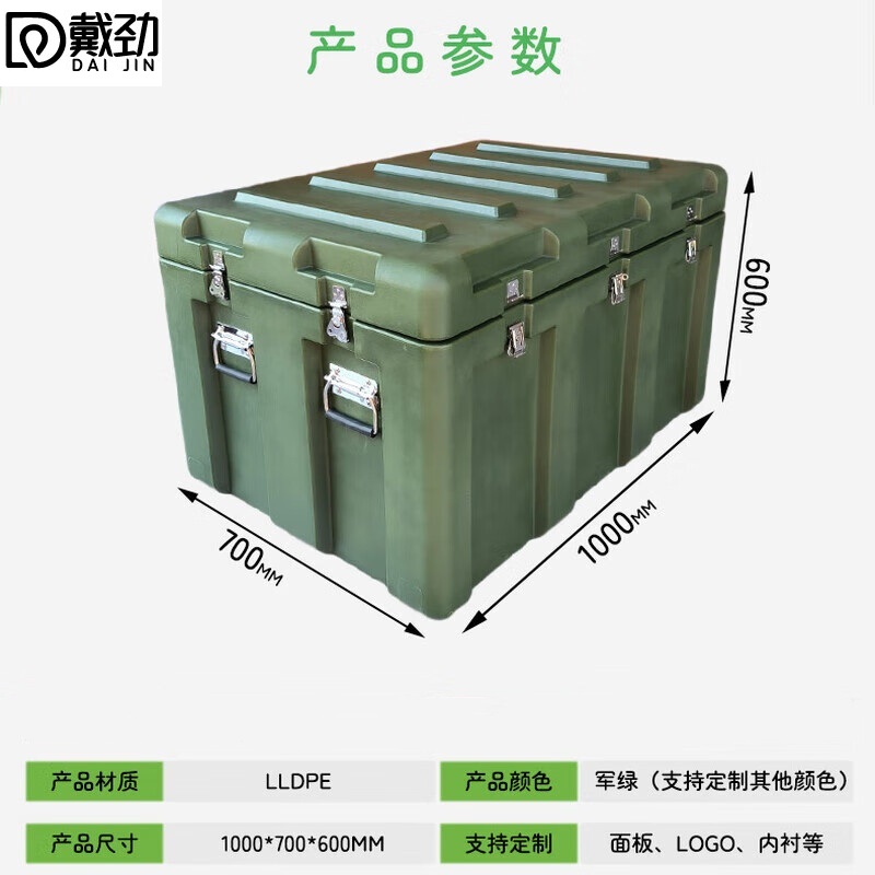 戴劲滚塑箱空投箱物资箱户外野营便携式多功能器材周转箱1000*700*600
