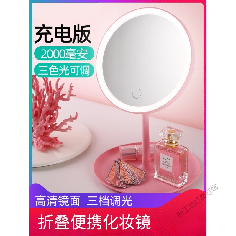 苏宁放心购 LED化妆镜带灯梳妆镜台式网红女美妆镜补光小镜子学生宿舍桌面折叠便携节日生日高清大图