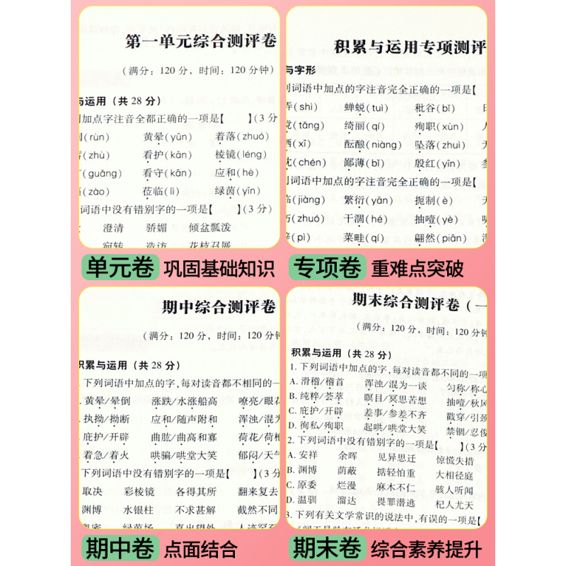 不偏科♥7本:语数英政史地生[人教版] 八年级上 [正版]2023七八年级上册下册试卷测试卷全套初一下试卷全能练考卷人教