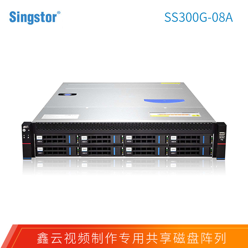 鑫云(Singstor)SS300G-08A光纤共享磁盘阵列 4K剪辑万兆NAS存储 标配 裸机+80TB(8块10T)