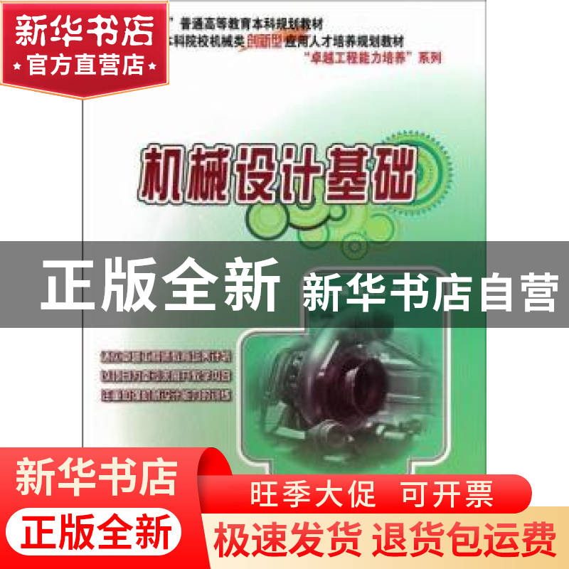 正版 机械设计基础 苗淑杰,刘喜平主编 北京大学出版社 97873012高清大图