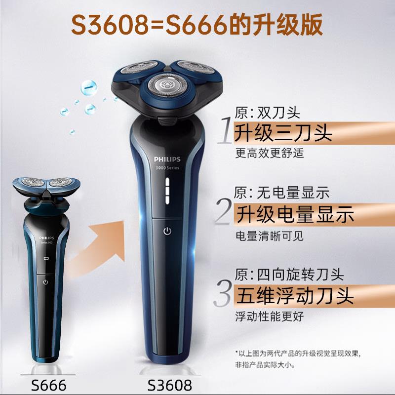 飞利浦电动剃须刀 S3608高清大图