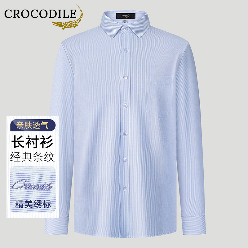 鳄鱼恤CROCODILE 男士秋冬经典条纹衬衫商务休闲长袖衬衣高清大图