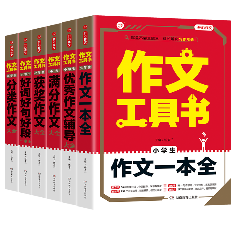 小学生好词好句好段一本全 小学通用 [正版]2023新版作文工具书小学生好词好句好段分类获奖满分作文一本全写作思路训练辅高清大图