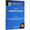 [M]2016年中国高职高专生就业报告-9787509791264