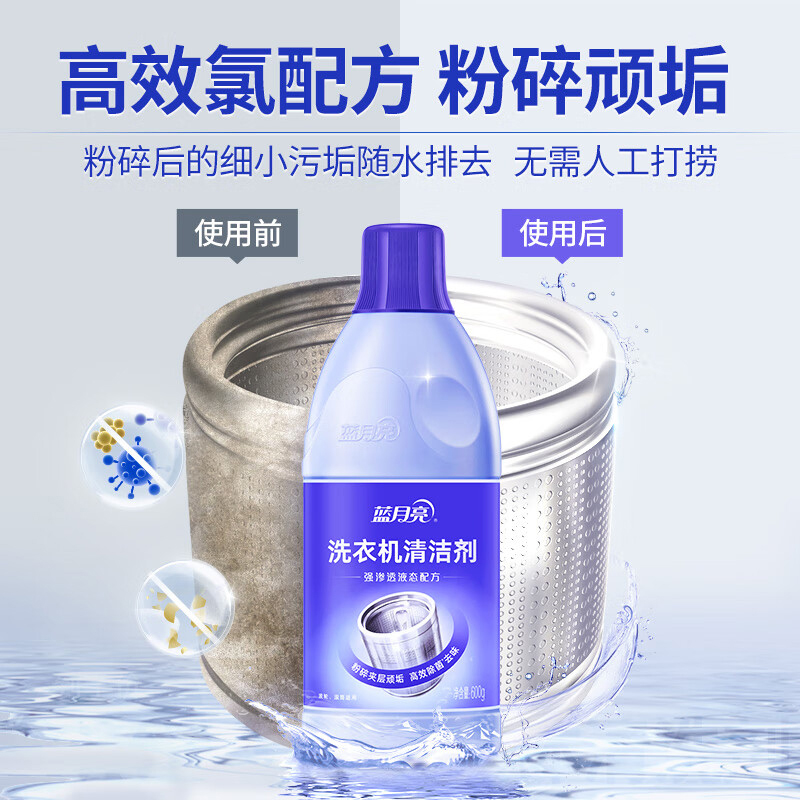 蓝月亮洗衣机清洁剂600g*2瓶强力清洁10001784(包装随机)高清大图