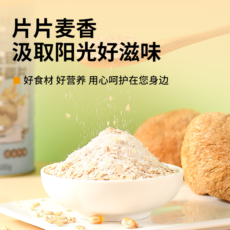 蒲草茶坊 猴头菇牛奶燕麦片营养早餐即食冲饮冲泡方便代餐粉旗舰店