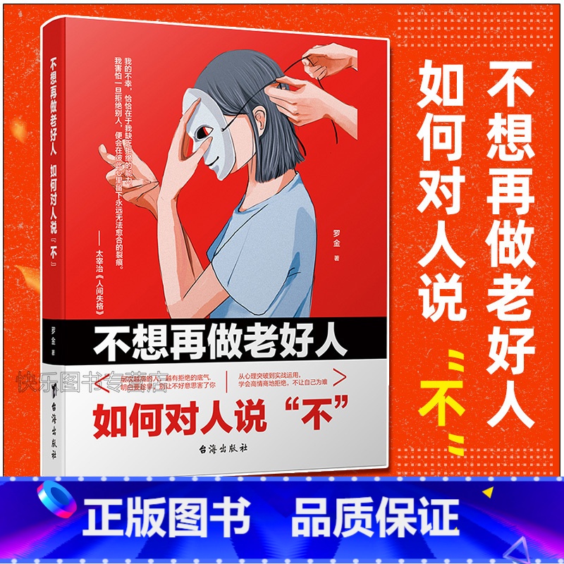 【正版】抖音 高情商的学会拒绝 如何拒绝 中国式沟通智慧即兴如何对人说“不” 拒绝的艺术人际交往口才学沟通技巧樊登