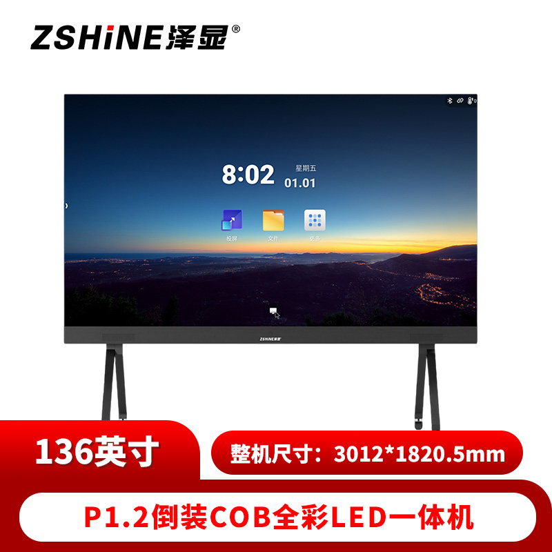 泽显 LED一体机 136英寸全彩COB倒装高清智能会议显示屏 无线投屏可移动大屏幕 ZXN-P1.2ACFT