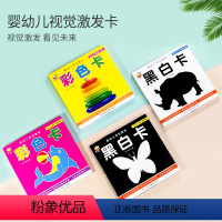 [正版]婴幼儿早教黑白卡片0-1-3岁宝宝视觉激发闪卡新生儿视觉刺激追视卡0-3-6-12-18个月幼儿童左右脑潜能开