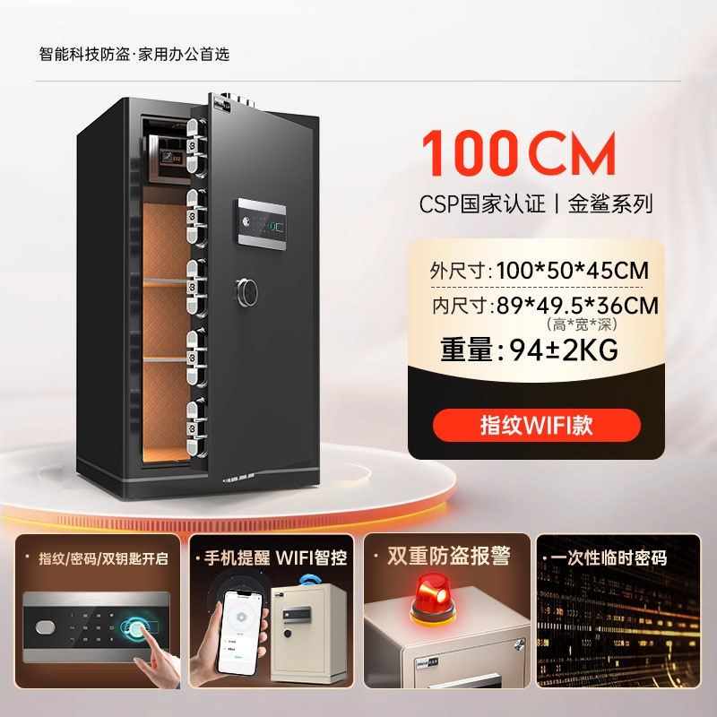 【SSS国标认证】 100cm保险柜全钢触屏指纹密码 三重防盗 密码内柜 WIFI全能高配