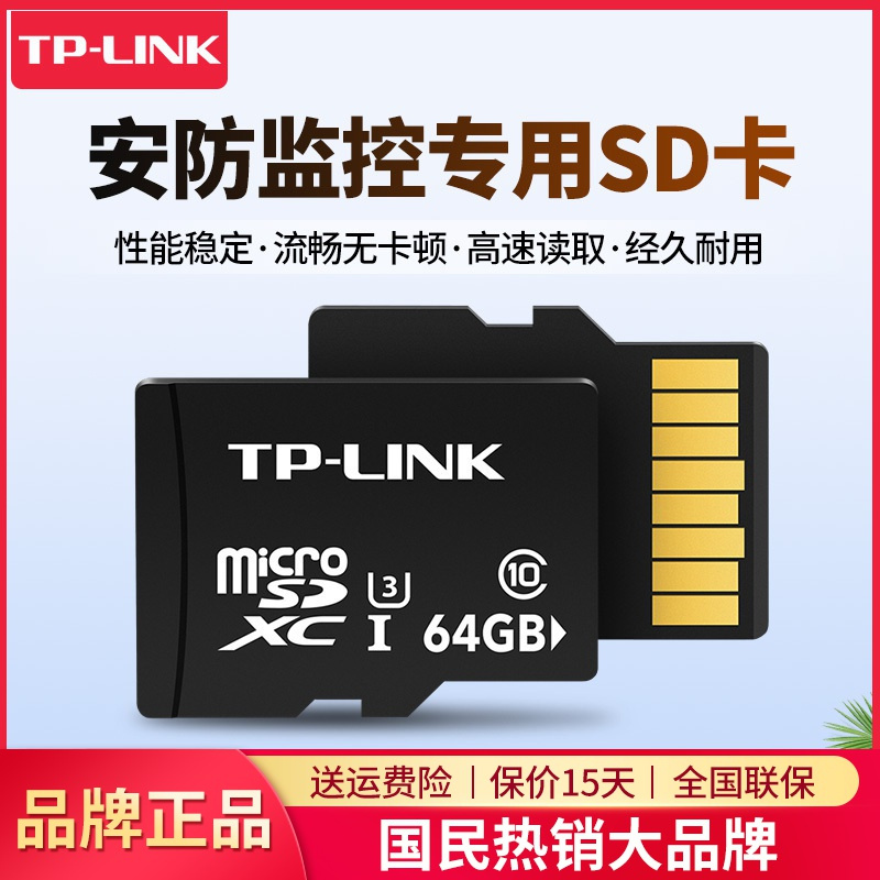 TP-LINK TL-SD64L 电脑手机安防监控摄像头网络通用64G高速存储卡SD卡TF卡Micro SD卡闪存卡