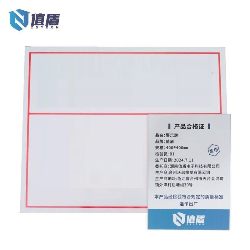 值盾 警示牌 400*400mm可定制/块高清大图