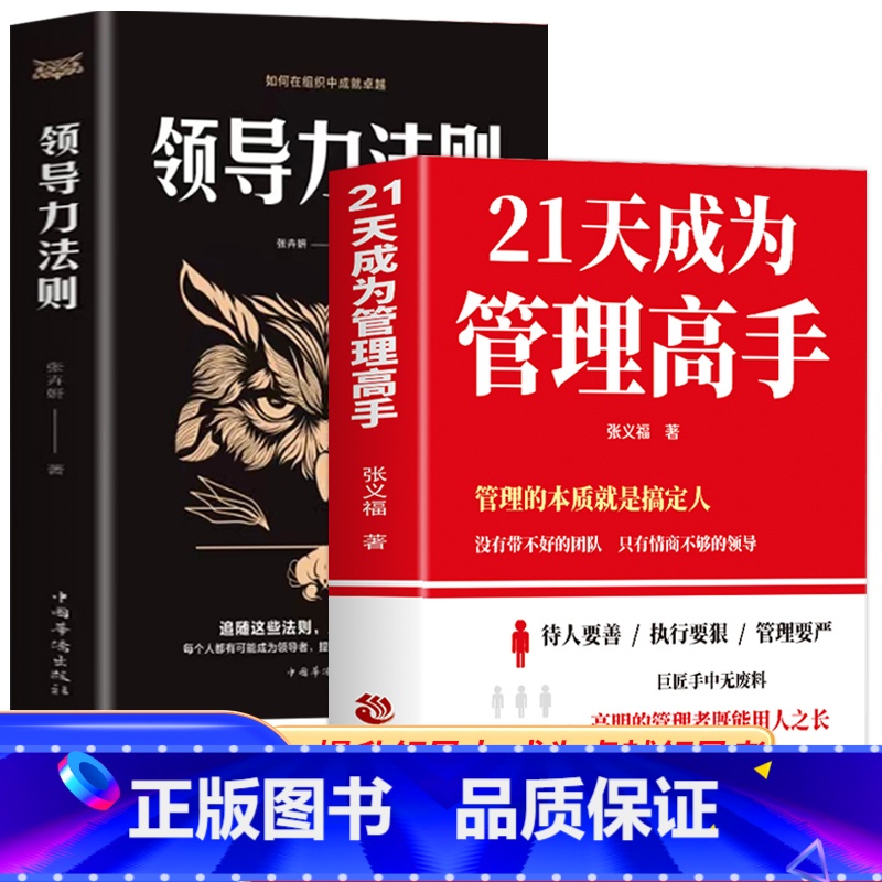 【4册】管理高手+领导力法则+胜在制度赢在执行+管人要稳 【正版】抖音同款21天成为管理高手+领导力法则提高领导力成就卓
