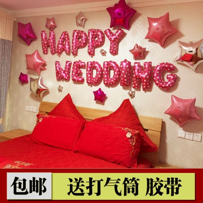 婚房装饰用品结婚墙 浪漫婚礼气球布置 卧室背景墙布置结婚用品