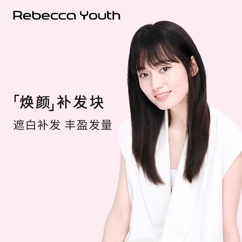 【明星同款】瑞贝卡假发片女全真发一片式自然增发量蓬松头顶补发无 中分发缝款：发丝35cm全真人发(全手织)13*8cm(自然