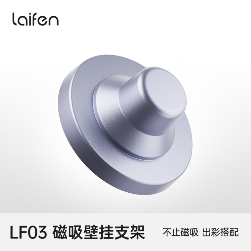 徕芬高速吹风机LF03 SE磁吸壁挂支架 浅绿/白色/浅粉/浅紫/浅蓝高清大图