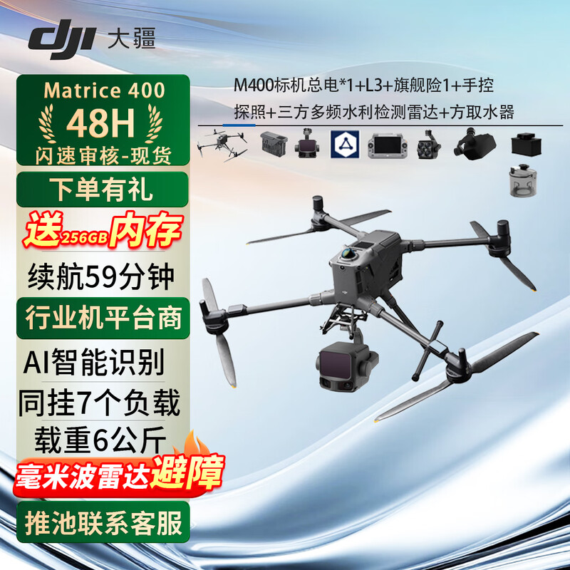 大疆(DJI)行业无人机Matrice400载重6kg 含总电*1+L3+旗舰险1+手控+探照+取水器 提货卡