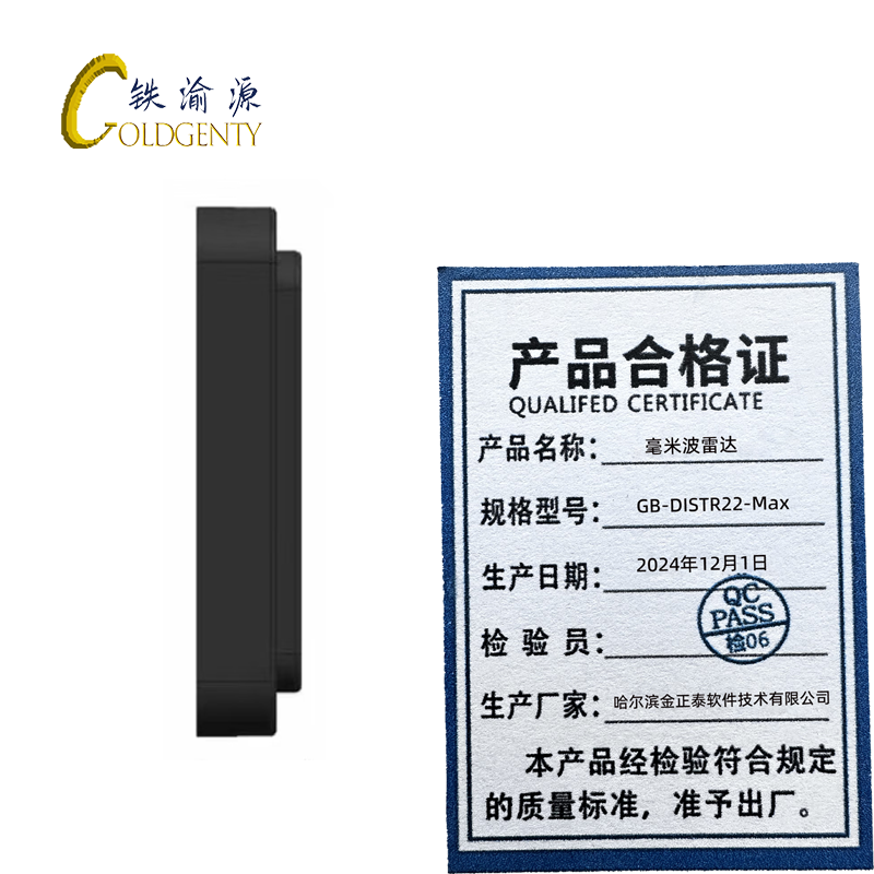 铁渝源 毫米波雷达GB-DISTR22-Max/台高清大图