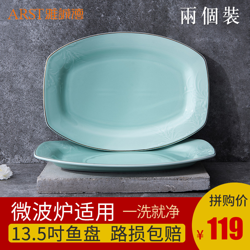 雅诚德(arst) 陶瓷盘子菜盘家用 龙泉釉2个盘子套装创意青瓷餐盘四角盘 13.5英寸鱼盘2个装