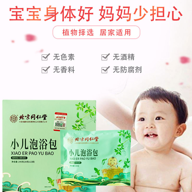 [1盒装]内廷上用北京同仁堂儿童泡脚药包艾草叶宝宝洗泡澡药浴包240g/盒调理小儿小孩高清大图