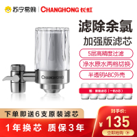 长虹水龙头净水器家用厨房自来水过滤器净水器净化水 CLT-001