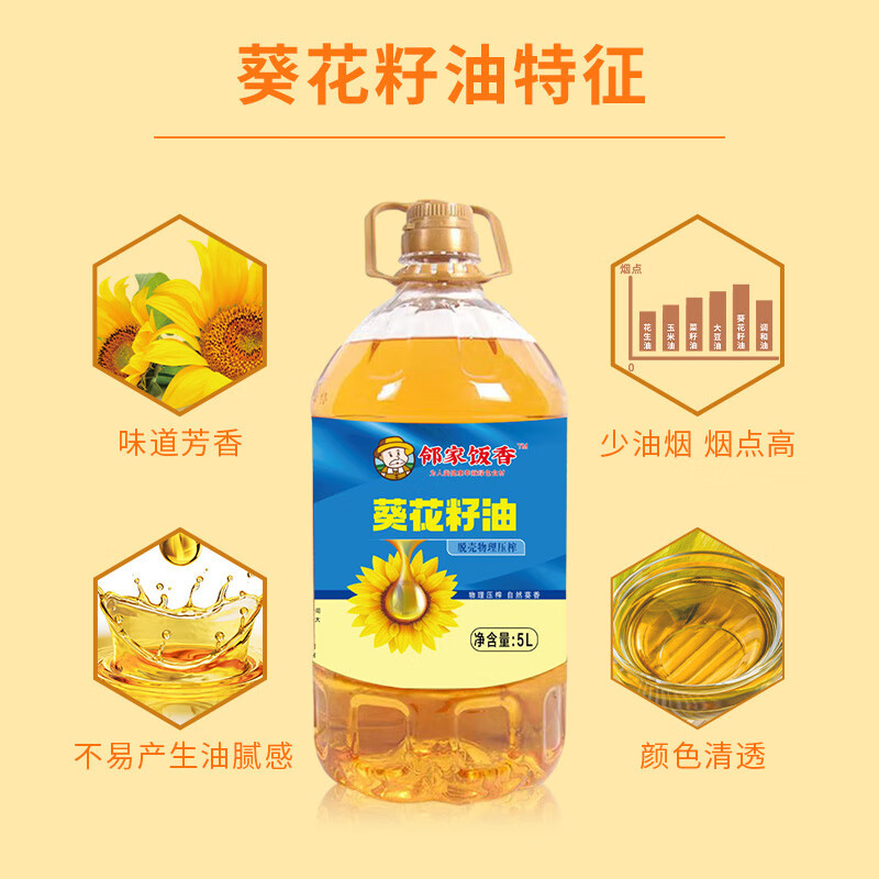 邻家饭香物理压榨一级葵花籽油5L/桶 LJFX135-K