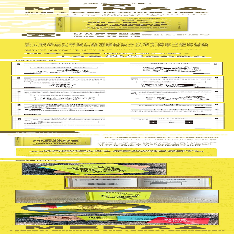 【M】门萨横向思维与逻辑推理-9787020173273