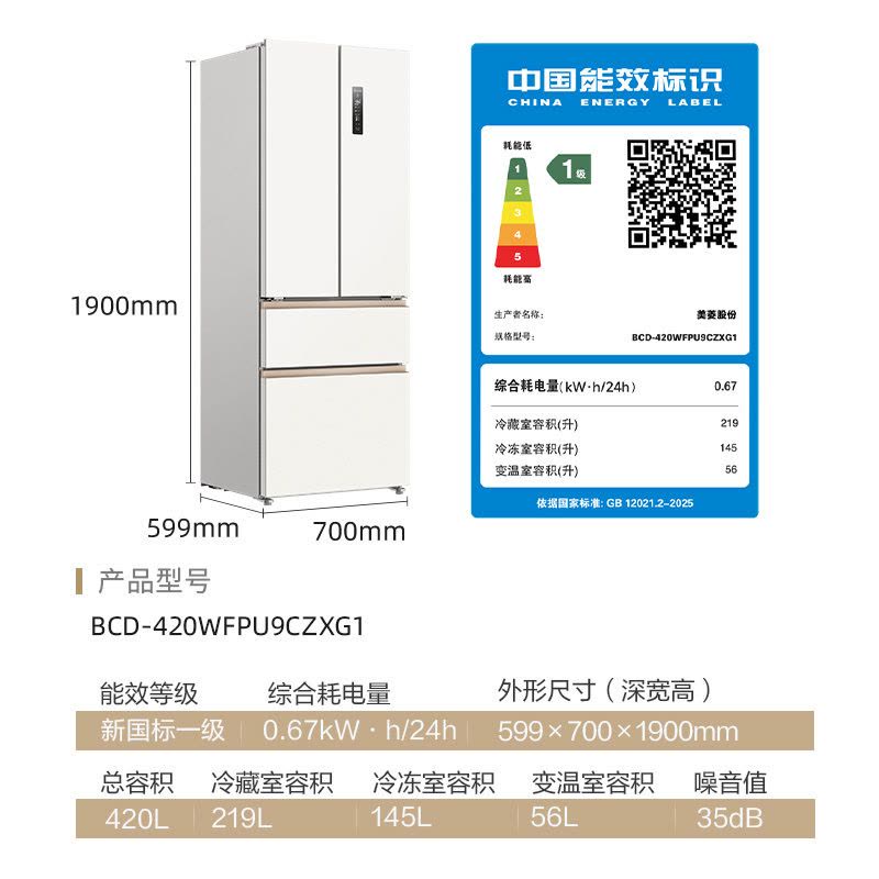美菱小确杏法式冰箱420升多门70CM宽距家用超薄零嵌入新国标一级风冷无霜大容量BCD-420WFPU9CZXG1图片
