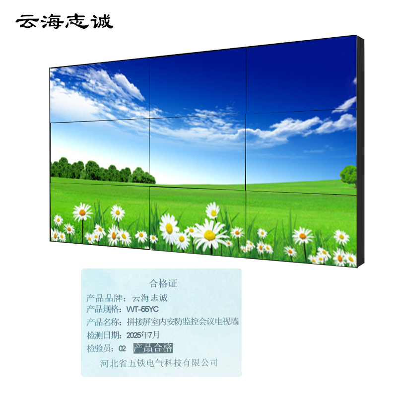 拼接屏室内安防监控会议电视墙 WT-55YC 1台高清大图