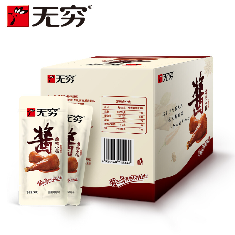 无穷480G酱卤鸭翅根(30g*16袋)下酒菜好吃的旅游休闲零食小吃