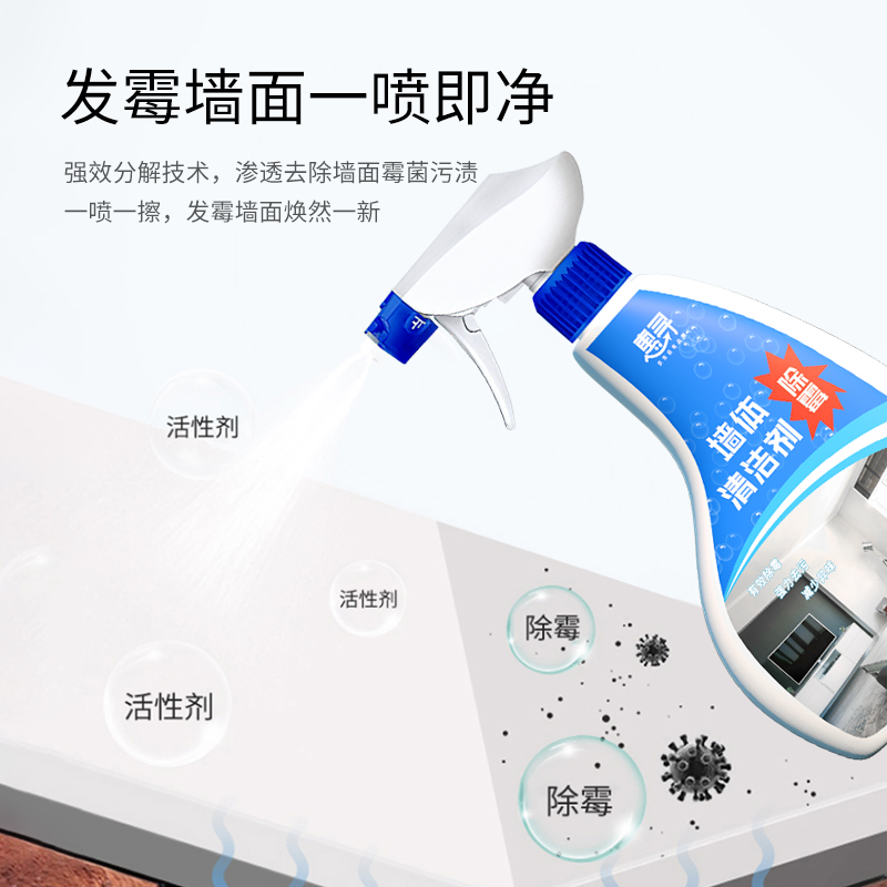 惠寻 家居清洁墙体除霉清洁剂500ml—DYH220609高清大图