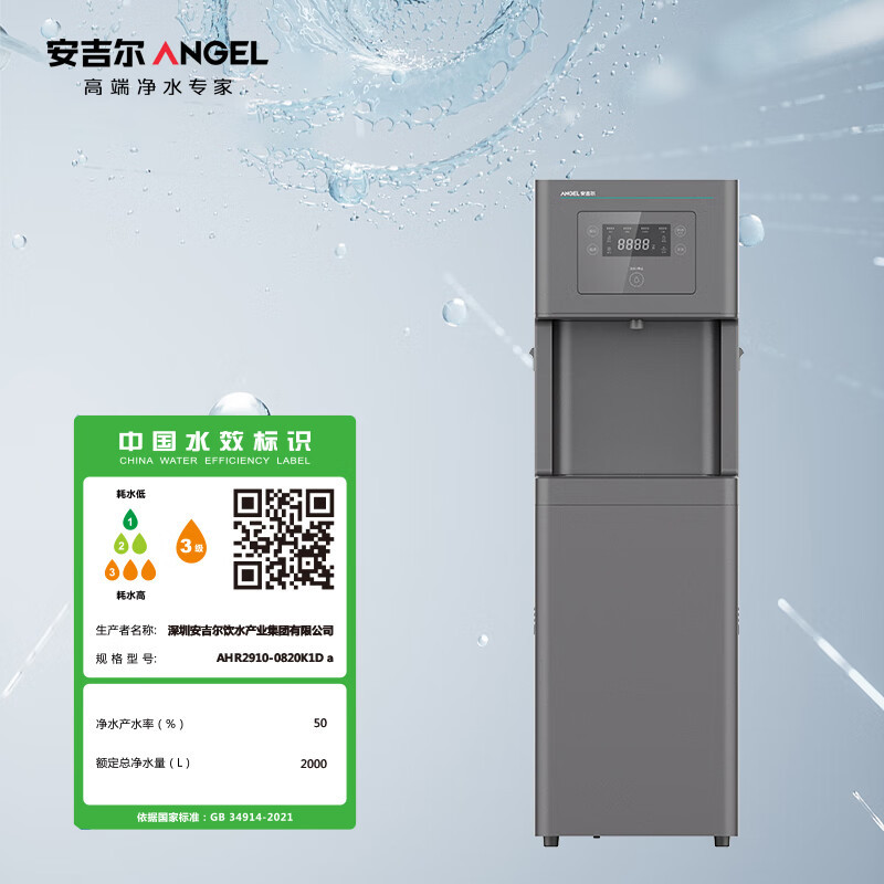 安吉尔(ANGEL)商用净水器 直饮水机净水机 办公净饮一体机 自动净化四级过滤AHR2910-0820K1D a