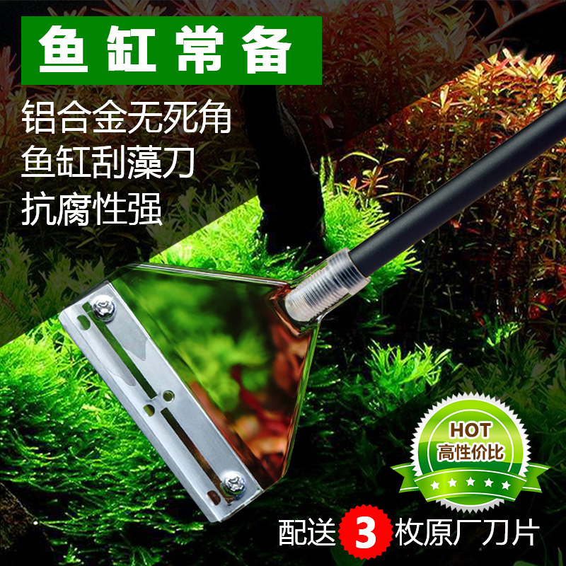 刮藻刀 鱼缸刮刀 水刮刀 去藻刀不锈钢刀片除藻水缸清洁工具高清大图