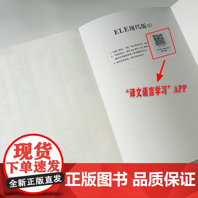 ELE现代版B2(含辅导手册 ) 西班牙语教材 现代西班牙语B2上海译文出版社 9787532792887高清大图