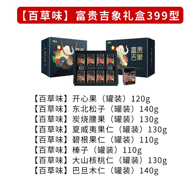 百草味 高端坚果礼盒(富贵吉象) 1010g