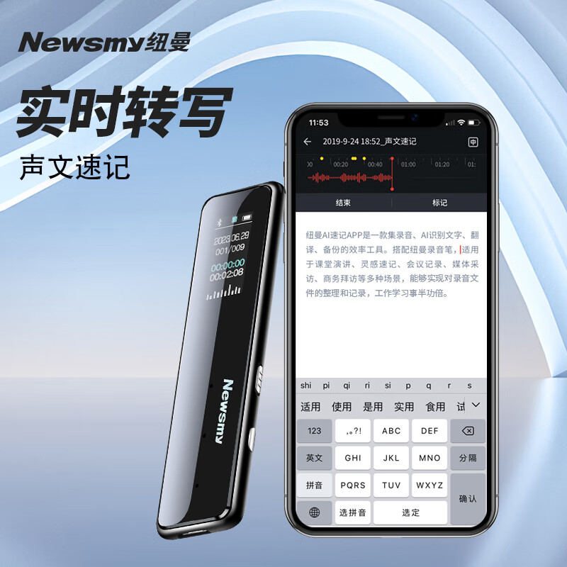 纽曼 XD01X 智能录音笔 声文速记 32G+云存储 专业高清降噪 会议录音转文字 实时成稿 同传翻译 黑色高清大图