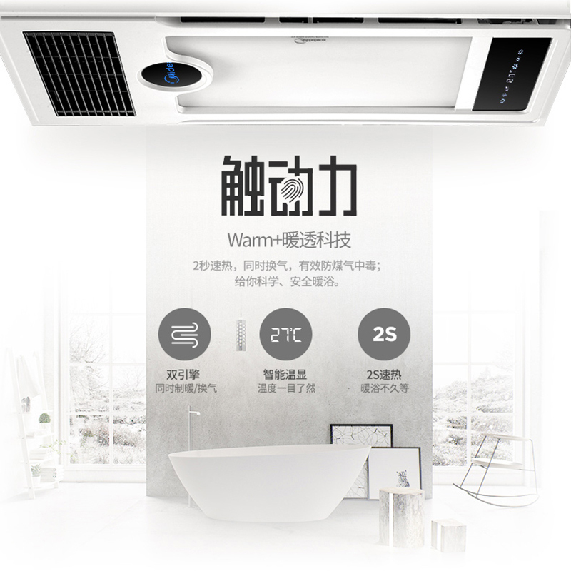 美的(Midea)集成吊顶式浴霸ZS26A 风暖 LED照明液晶屏显高清大图