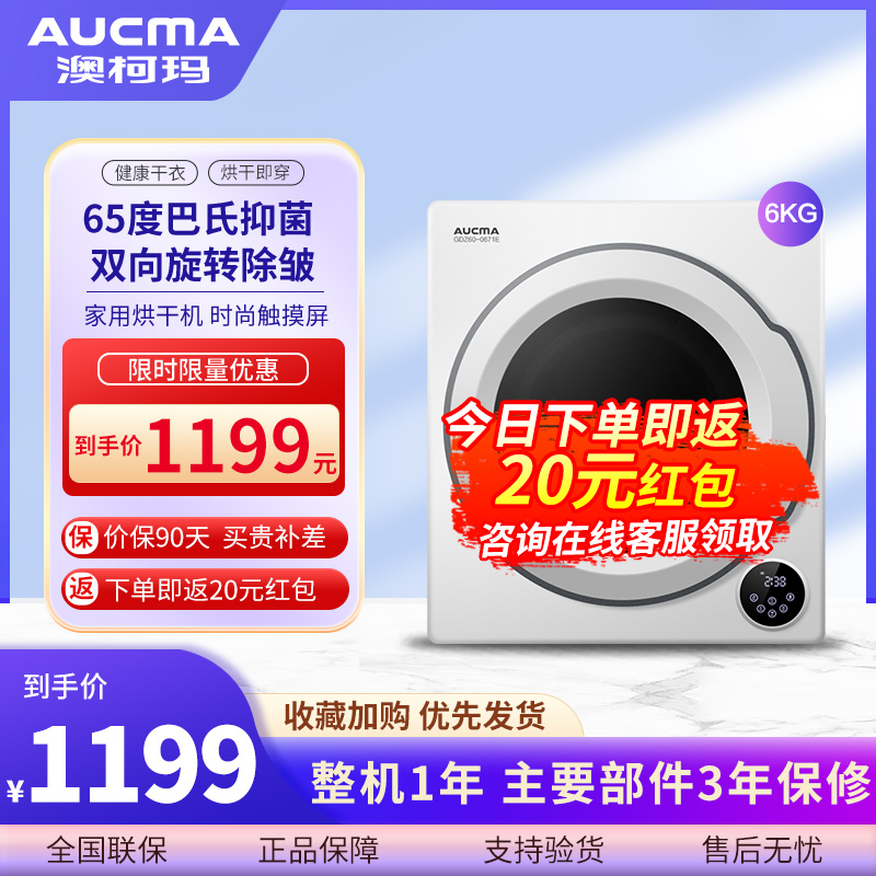 澳柯玛(AUCMA)家用6公斤 全自动滚筒式家用快速干衣机烘干机GDZ60-0671E