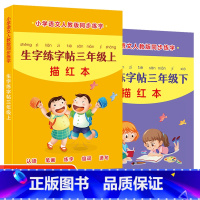 【2本推荐】3年级上下册同步练字帖 【正版】三年级上下册生字本抄写本小学生语文同步练字帖人教版天天练摹写簿写字课课册