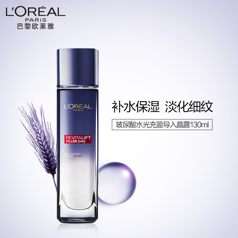 欧莱雅(LOREAL)复颜玻尿酸水光充盈导入晶露130ml爽肤水化妆水保湿水精华水保湿淡纹生日礼物送女友